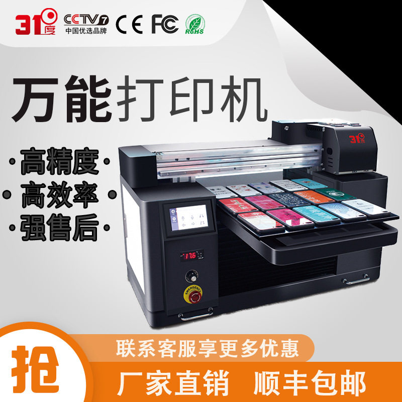 31度uv打印机小型金属塑料手机壳圆柱礼品盒标牌铭牌装饰打印设备