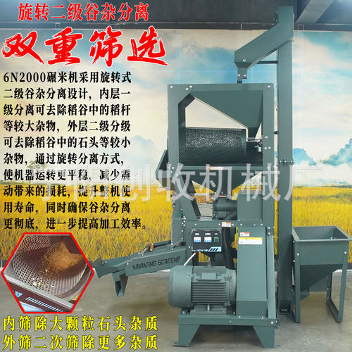 6N2000型商用大型碾米机时产一吨振动筛选除杂去石水稻谷子脱壳机