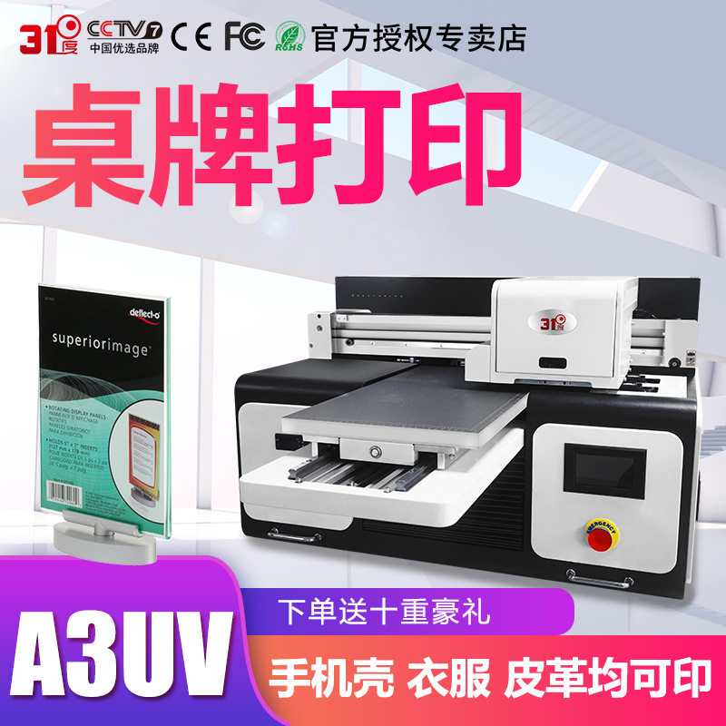 31度UV打印机桌牌卡片塑料铭牌金属玻璃亚克力酒瓶礼盒喷绘印刷机