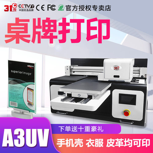 31度UV打印机桌牌卡片塑料铭牌金属玻璃亚克力酒瓶礼盒喷绘印刷机