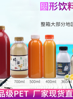 250-350-500mlPET透明塑料瓶果汁瓶茯苓膏瓶奶茶瓶食品级饮料瓶