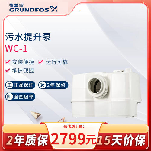 格兰富丹麦wc-1马桶污水提升泵