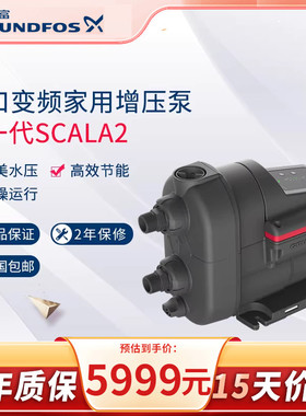 丹麦格兰富SCALA2进口家用恒压变频泵自来水大平层全自动增压泵