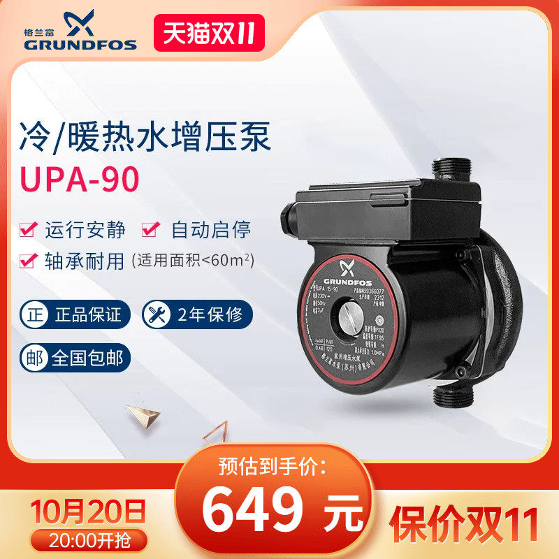 丹麦格兰富UPA90家用全自动增压泵热水器自来水加压小型水泵