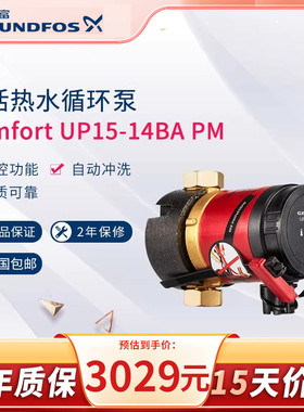丹麦格兰富德国产家用生活热水循环泵Comfort UP15-14BA PM