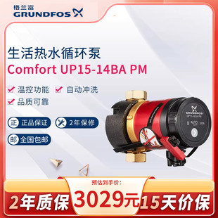 14BA UP15 丹麦格兰富德国产家用生活热水循环泵Comfort