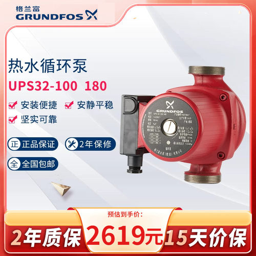 格兰富地暖热水循环泵