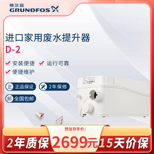 格兰富丹麦进口d-2排污水提升器
