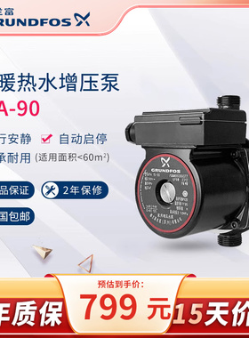 丹麦格兰富UPA90家用全自动增压泵热水器自来水加压小型水泵