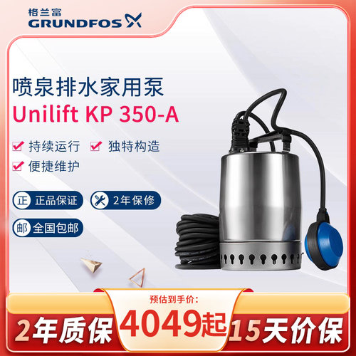 格兰富丹麦自动不锈钢潜水排污泵