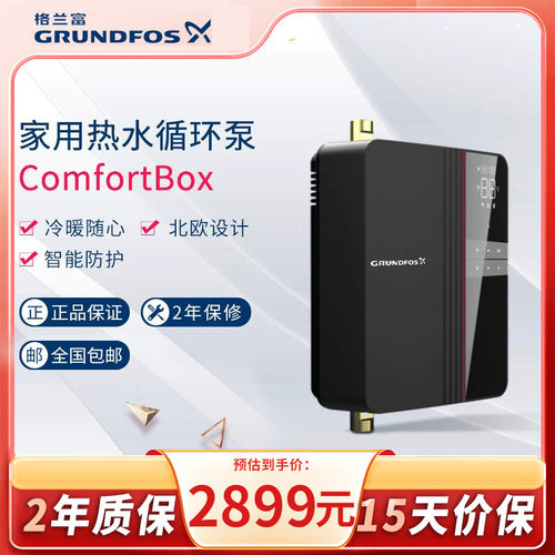 格兰富grundfos热水怡辅助循环泵