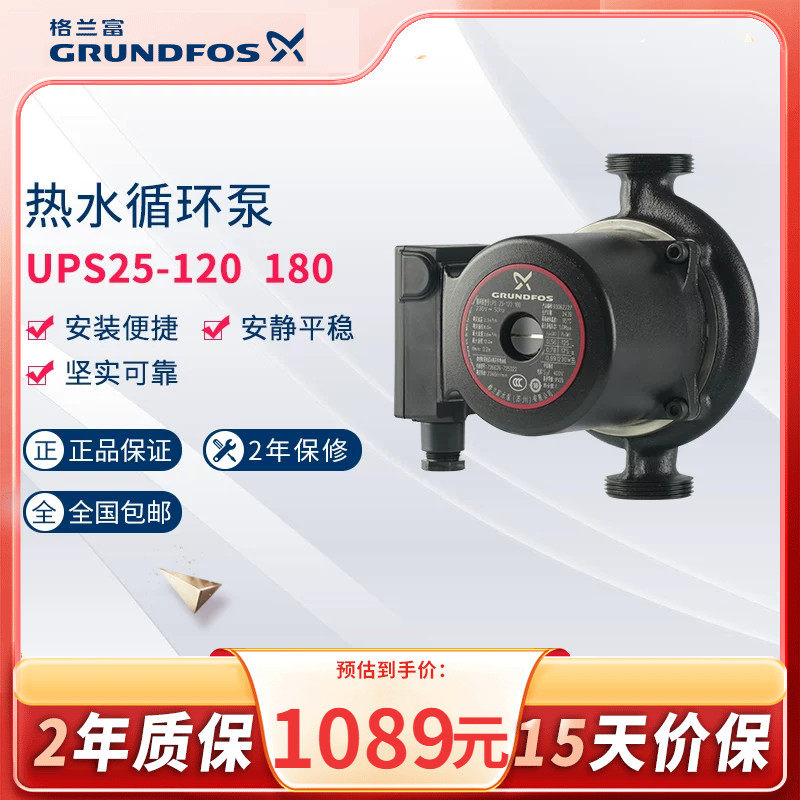 丹麦格兰富热水循环泵UPS25-120低噪回水泵暖气增压泵地暖泵