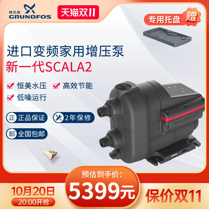 丹麦格兰富SCALA2进口家用恒压变频泵自来水大平层全自动增压泵