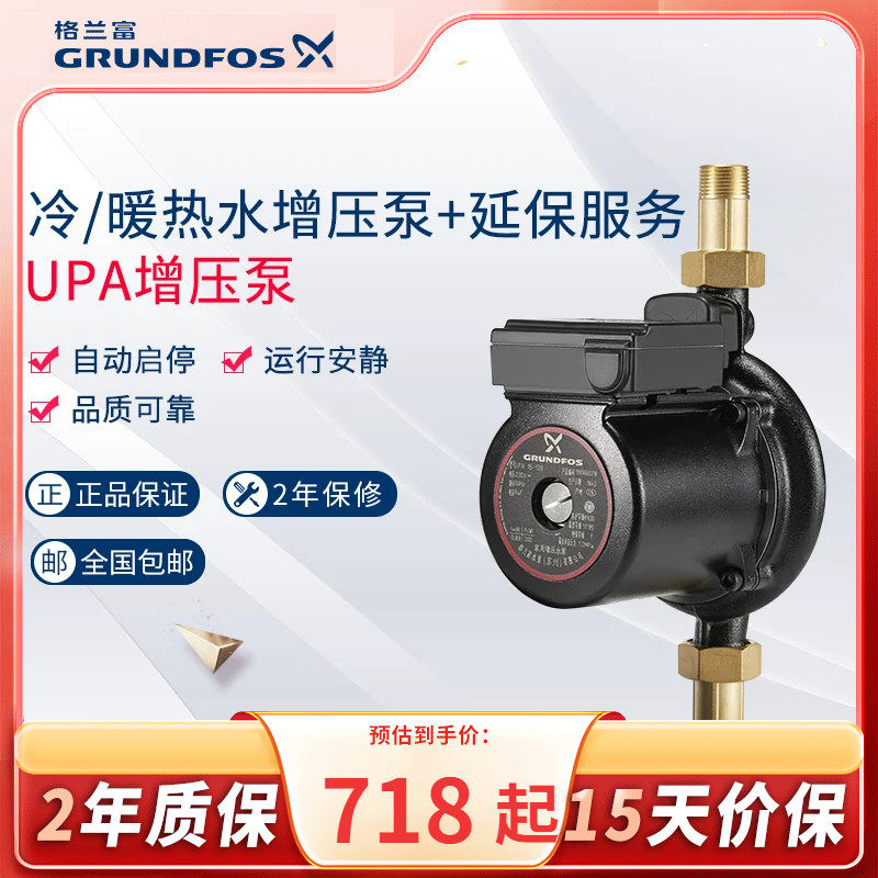 丹麦格兰富水泵+延保服务全自动家用小型增压泵供水管道加压泵