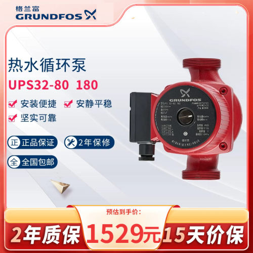 格兰富丹麦地暖热水循环泵