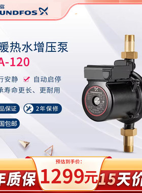 丹麦格兰富水泵UPA120/160全自动家用小型增压泵热水器加压泵