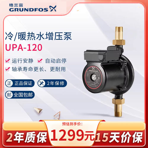 格兰富丹麦全自动家用小型水泵