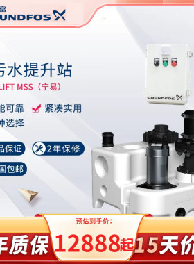 丹麦格兰富MULTILIFT废污水提升站MSS别墅会所自动排污泵可定制