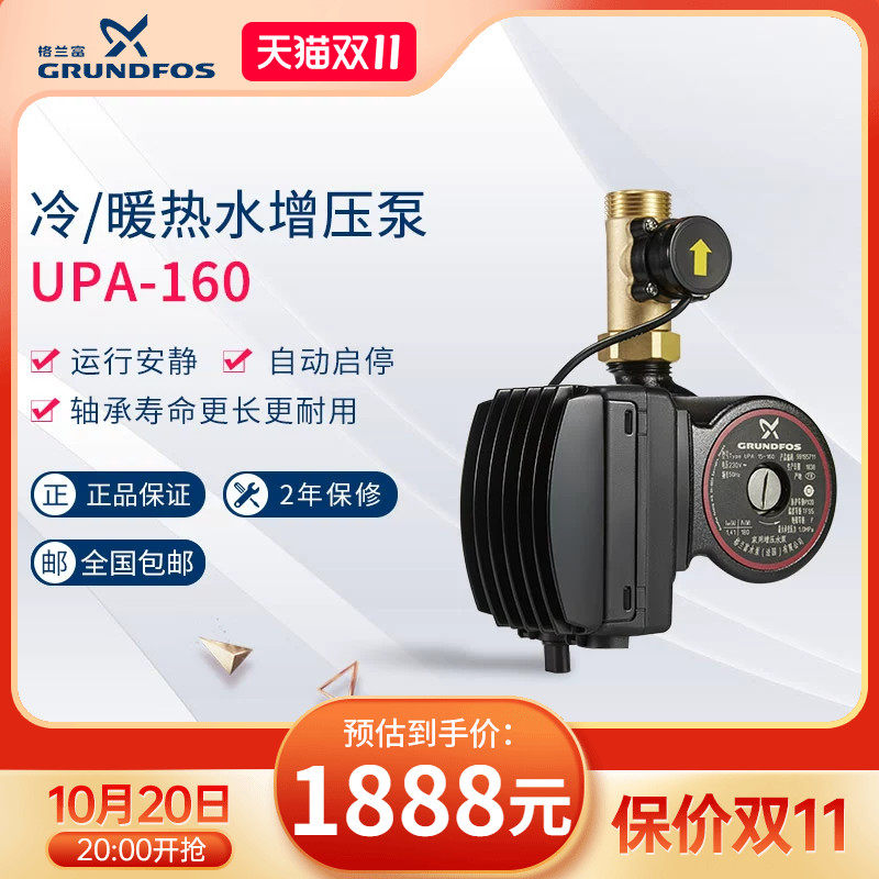 丹麦格兰富水泵UPA160全自动家用小型增压泵热水器供水管道加压泵