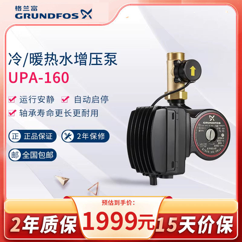 丹麦格兰富水泵UPA160全自动家用小型增压泵热水器供水管道加压泵