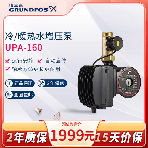 格兰富丹麦upa160全自动加压泵