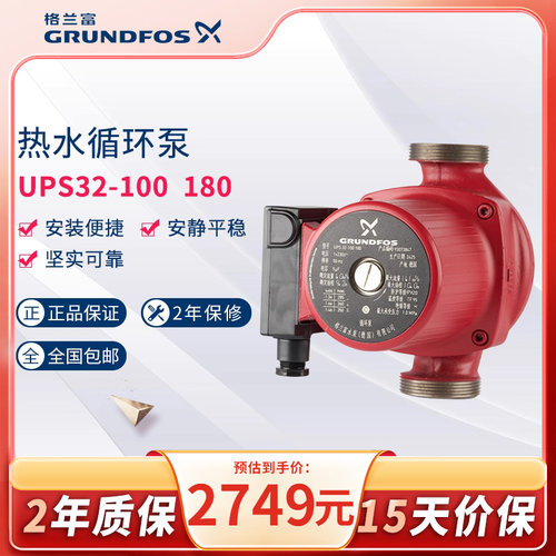 格兰富地暖热水循环泵