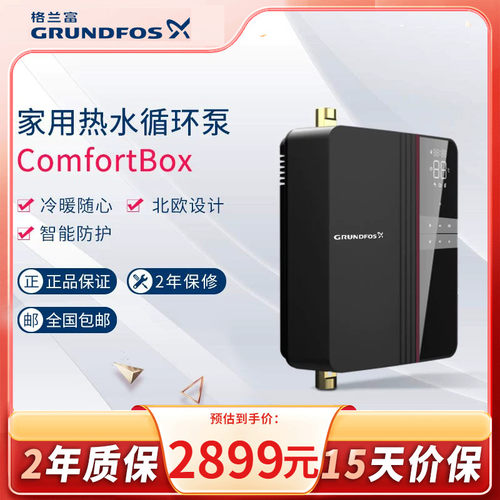 格兰富grundfos热水怡辅助循环泵