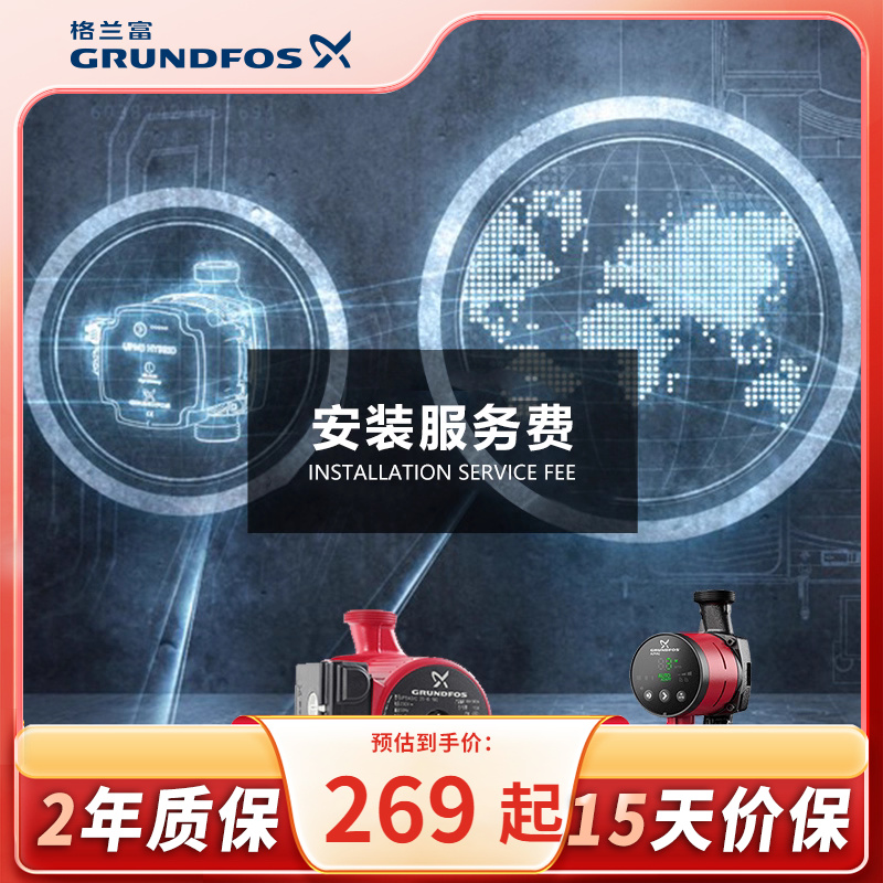 格兰富上门安装服务费水泵