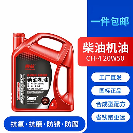 柴油机油全合成重负荷柴油机货车发动机挖机装载机货车15W40通用