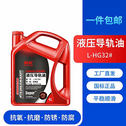 液压导轨油32号46号68号加工中心机床轨道数控车床雕刻机导轨油4L