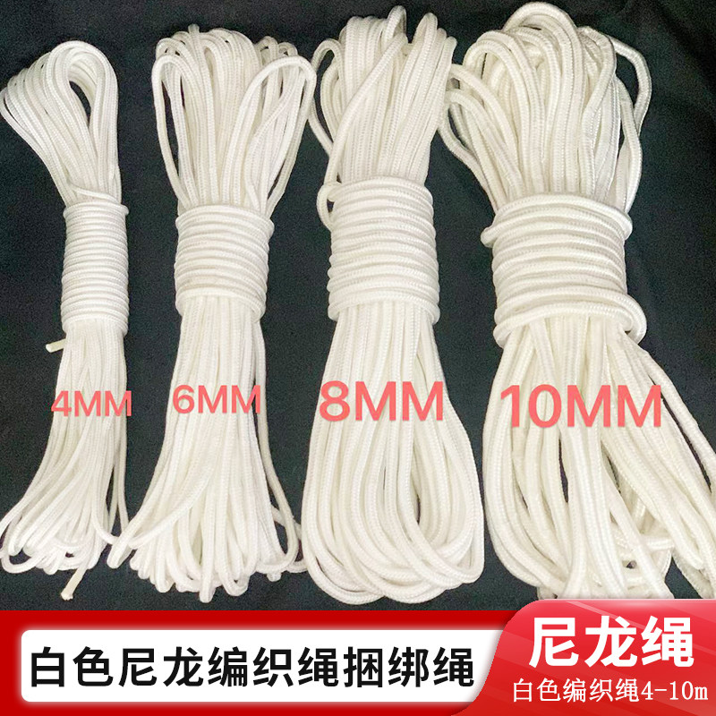 绳子尼龙绳耐磨捆绑绳户外晒被窗帘拉绳手工编织绳货车绑绳涤纶绳