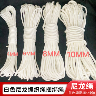 绳子尼龙绳耐磨捆绑绳户外晒被窗帘拉绳手工编织绳货车绑绳涤纶绳