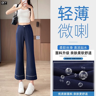 九分夏轻薄微喇垂感冰丝牛仔裤女