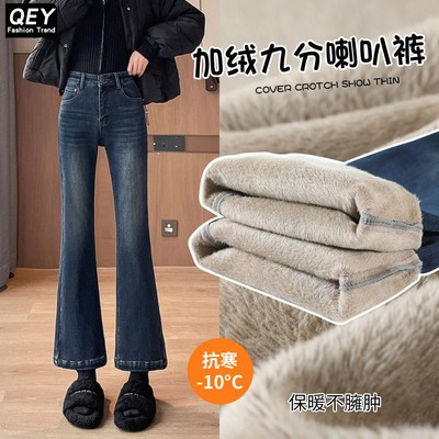 加绒加厚保暖九分微喇叭牛仔裤女