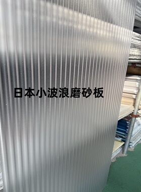 PC磨砂日本小波浪瓦1.5mm半透圆形波纹屋顶采光室内外隔断幕墙板