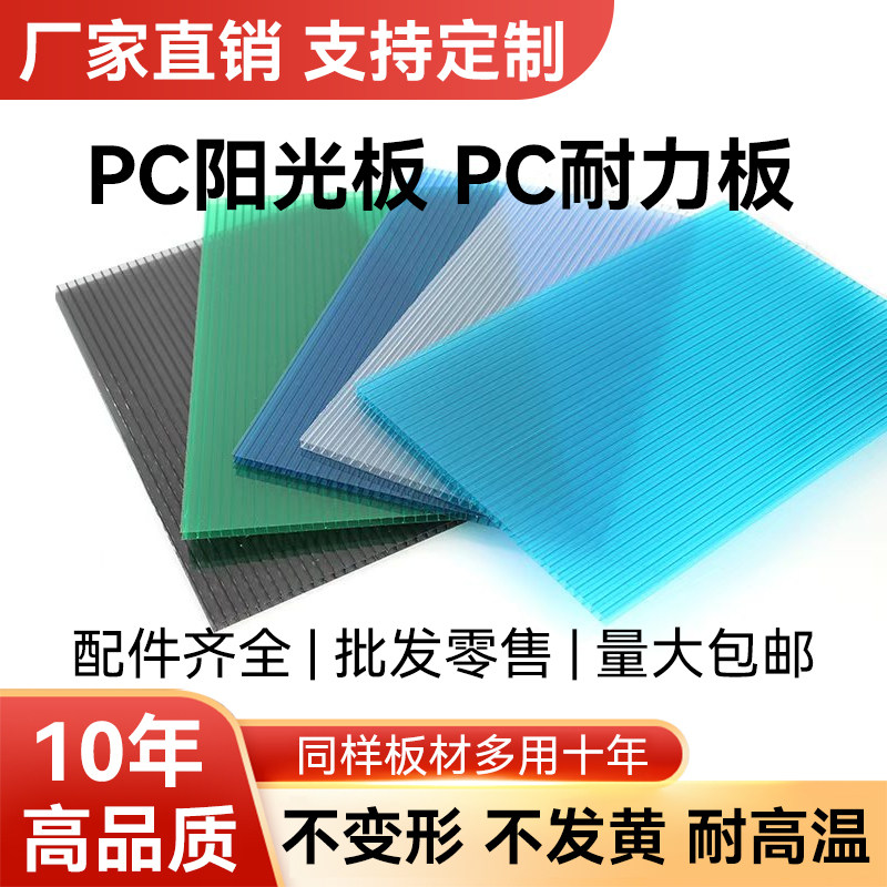 阳光板pc耐力板透明加厚车棚遮阳雨棚隔热蜂窝采光双层彩色中空心