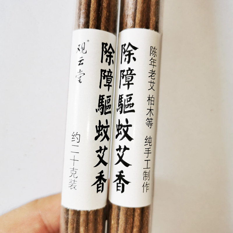观云堂驱疫避瘟香除障线香驱蚊虫艾草香粉旧房老宅净化除臭烟供粉