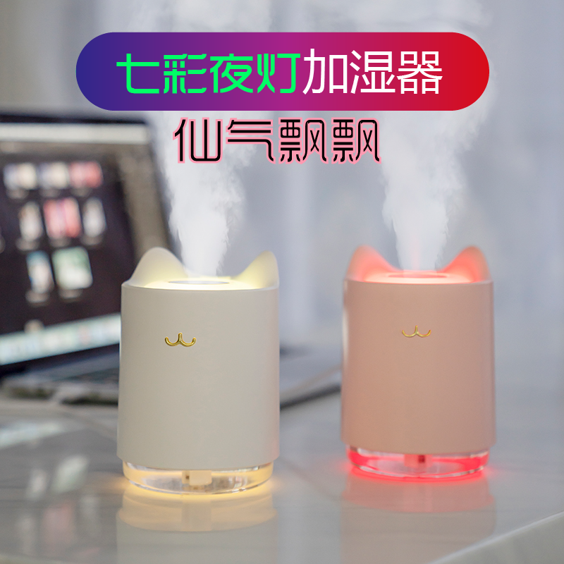 加湿器女生礼物小型办公室桌面可爱七彩小夜灯学生增湿机创意喷雾