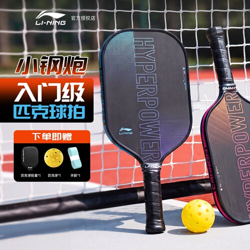 李宁碳纤维小钢炮匹克球拍