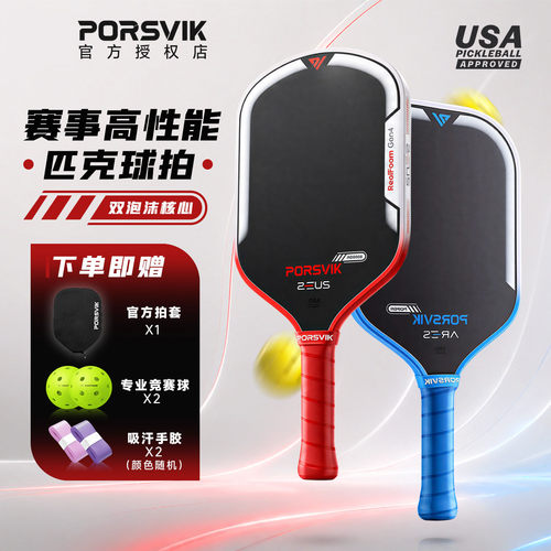 PORSVIK碳纤维专业比赛匹克球拍