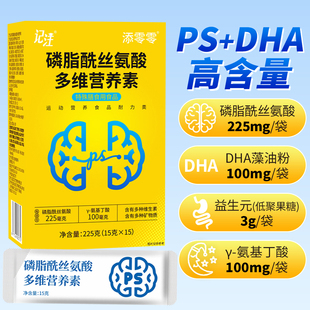 磷脂酰丝氨酸多维营养素PS燕麦谷物粉膳食固体饮料儿童青少年DHA