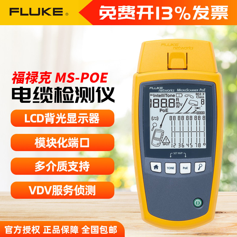 福禄克Fluke MS-POE 电缆测试仪 网络验证测试仪 寻线仪 查线器