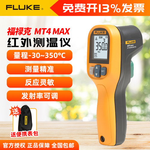 福禄克FLUKE MT4MAX/MT4MAX+手持红外测温仪便携式测温枪激光测温