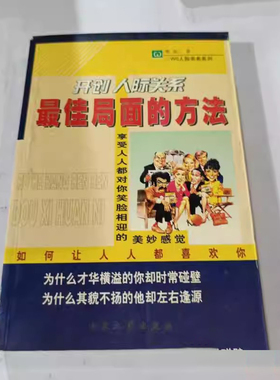 开创人际关系Z佳局面的方法:如何让人人都喜欢你 PDF