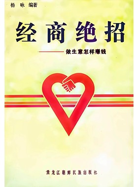 经商绝招做生意怎样赚钱 PDF 老书古书学习方法