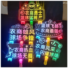 比赛LED亚克力发光灯牌大尺手举班牌篮球活动毕业活动荧光棒定制