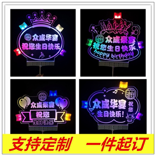 生日快乐手举灯牌定制荧光棒活动派对应援晚会led发光气氛围道具