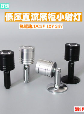 led免驱动低压直流12v设备小射灯