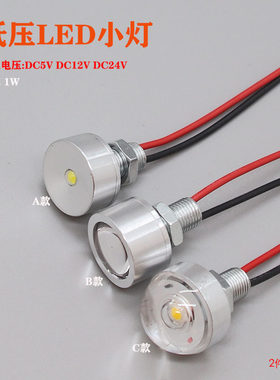 LED低压DC5V/12V/24V 恒压直流灯高亮设备微型迷你创意开孔小射灯