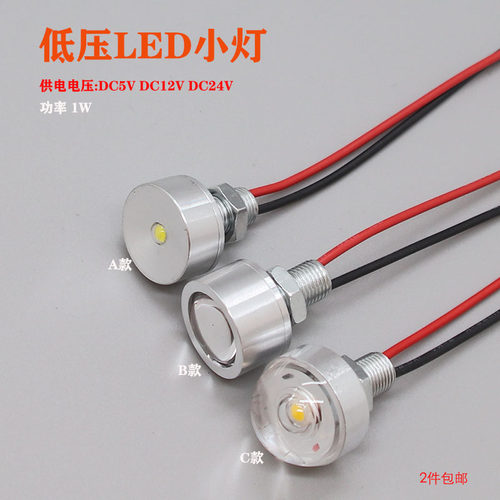 LED低压DC5V/12V/24V 恒压直流灯高亮设备微型迷你创意开孔小射灯